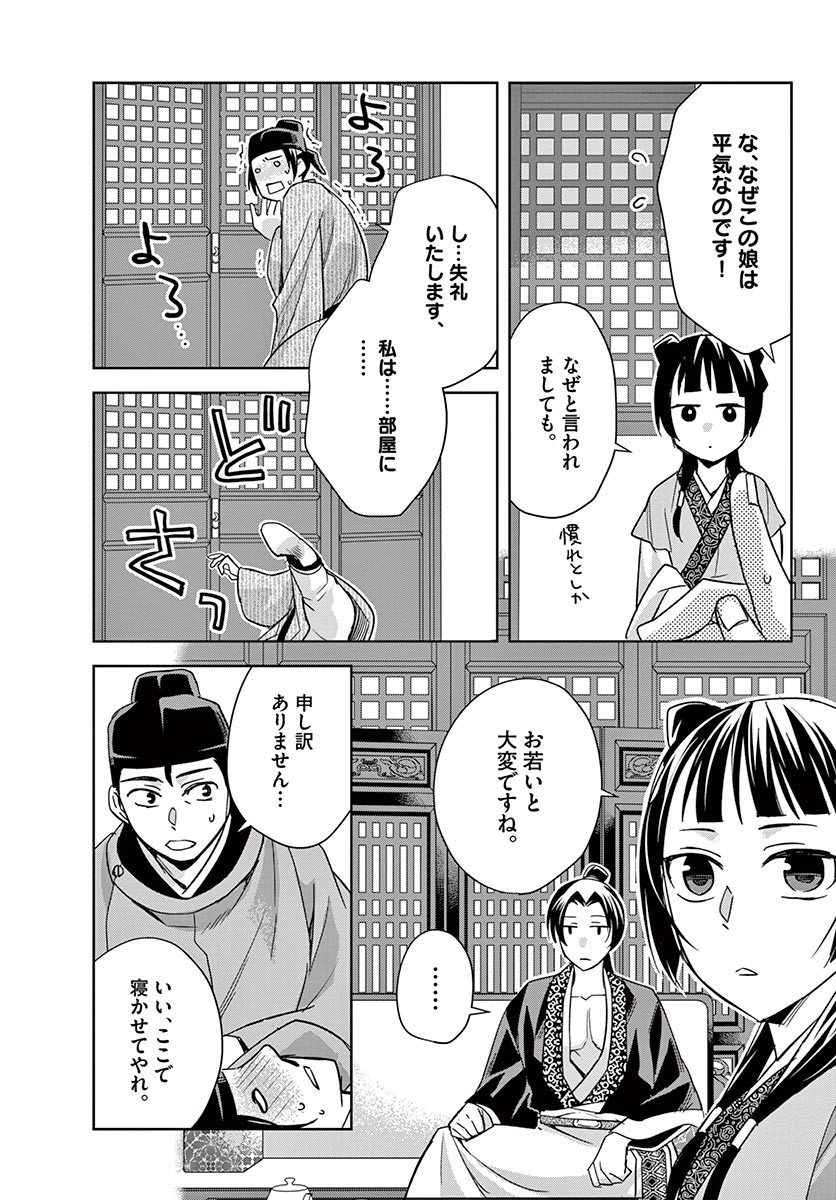 薬屋のひとりごと (KURATA Mi - raw - 第49.2話 - https://jpee.aabb.to/JPEE/28562/04xfzr04r3c.jpg