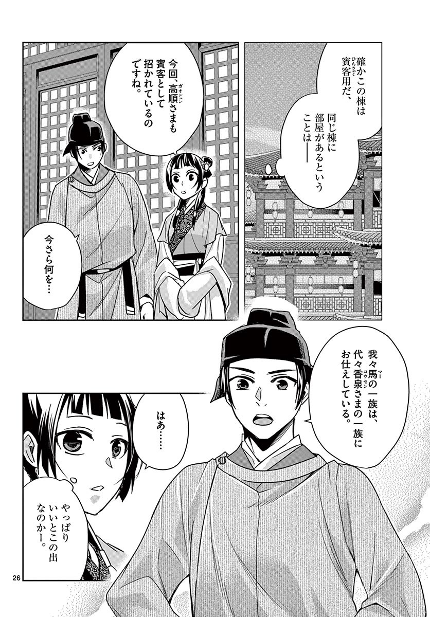 薬屋のひとりごと (KURATA Mi - raw - 第49.2話 - https://jpee.aabb.to/JPEE/28562/0dolfqcbwhr.jpg