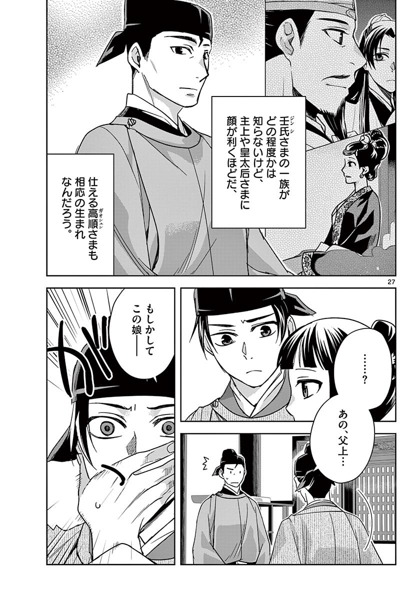 薬屋のひとりごと (KURATA Mi - raw - 第49.2話 - https://jpee.aabb.to/JPEE/28562/0e3tl5t12jj.jpg