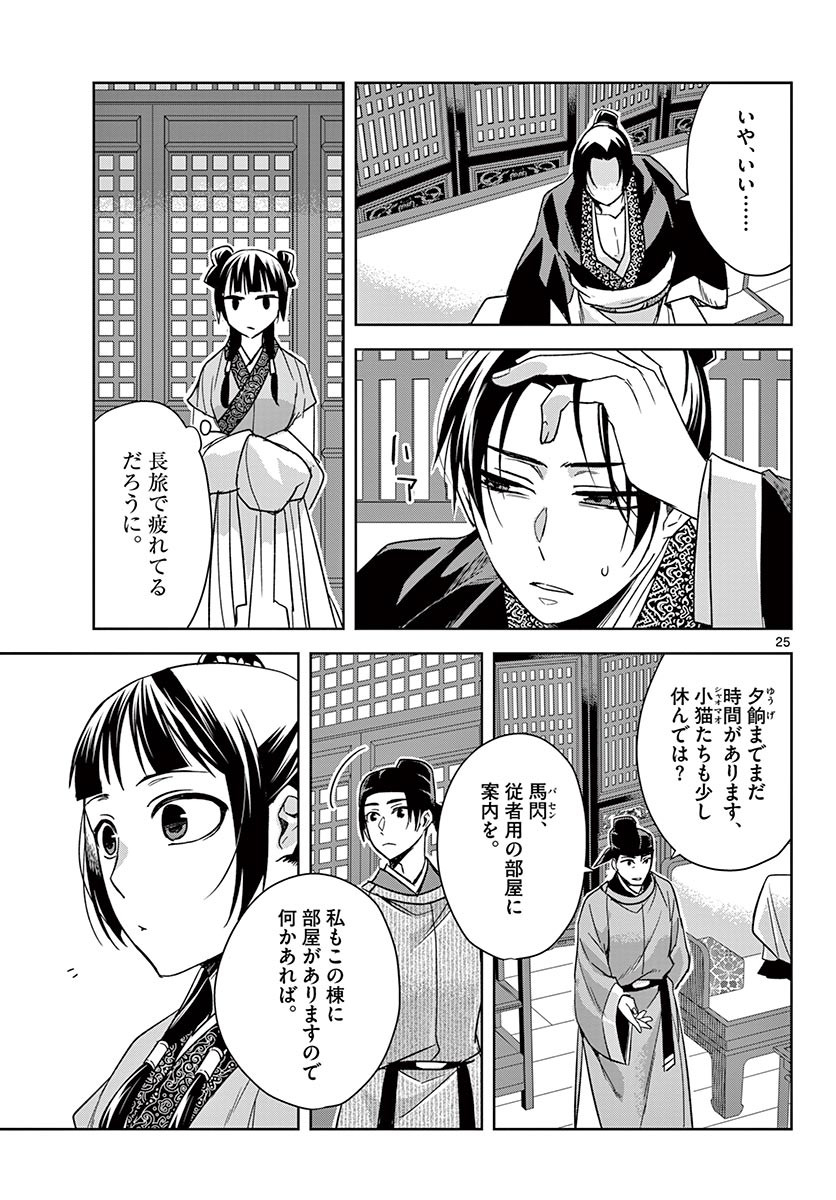 薬屋のひとりごと (KURATA Mi - raw - 第49.2話 - https://jpee.aabb.to/JPEE/28562/1icqcweax0z.jpg