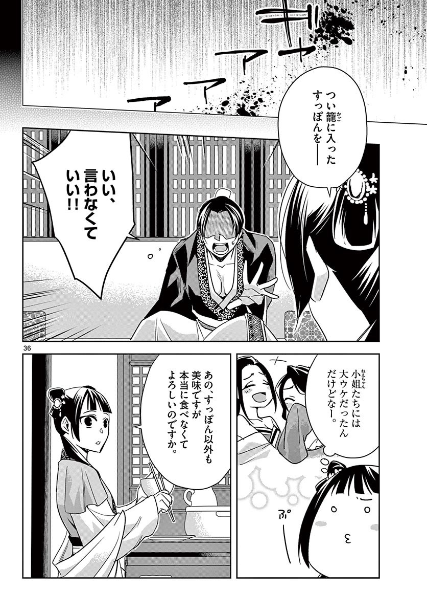 薬屋のひとりごと (KURATA Mi - raw - 第49.2話 - https://jpee.aabb.to/JPEE/28562/2lw0dgn0qyp.jpg