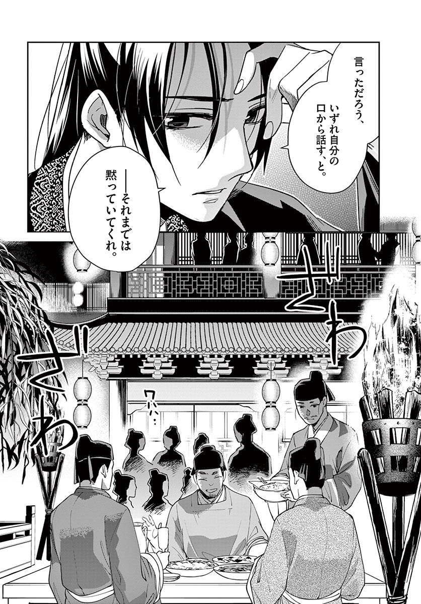 薬屋のひとりごと (KURATA Mi - raw - 第49.2話 - https://jpee.aabb.to/JPEE/28562/bjoz1eowvvm.jpg
