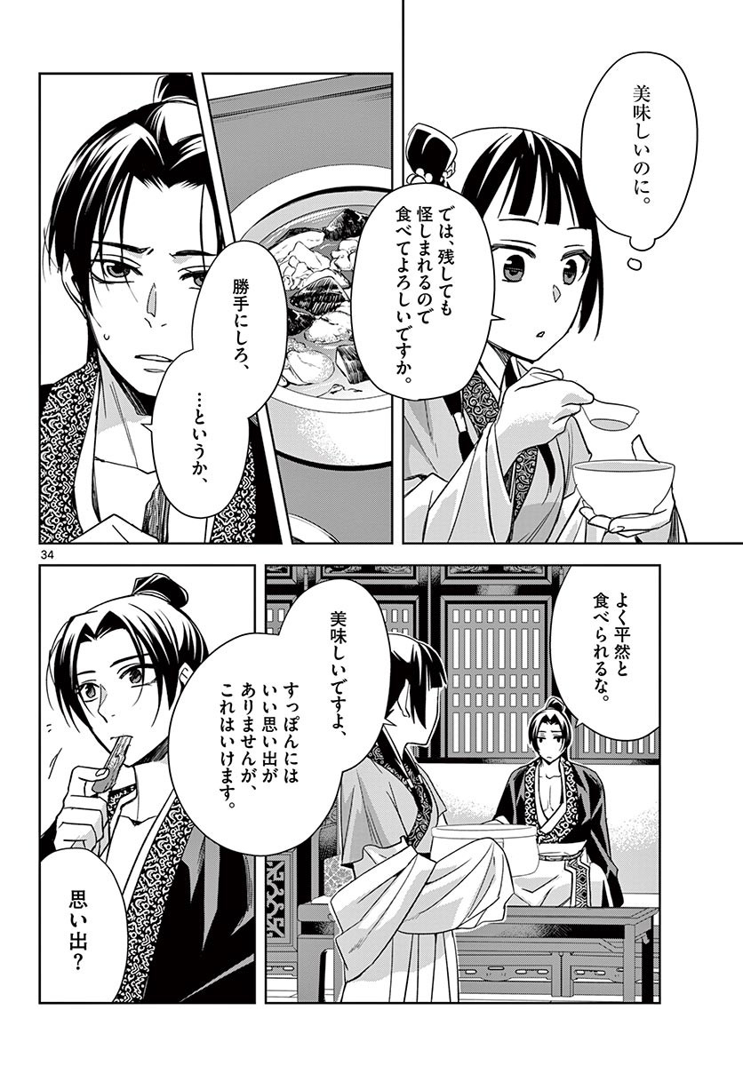 薬屋のひとりごと (KURATA Mi - raw - 第49.2話 - https://jpee.aabb.to/JPEE/28562/cgajtjqtetr.jpg