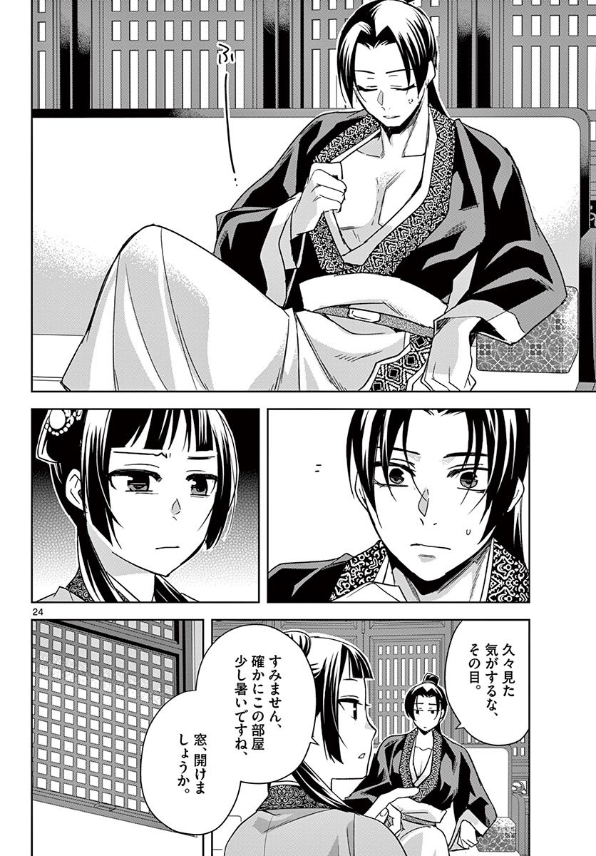 薬屋のひとりごと (KURATA Mi - raw - 第49.2話 - https://jpee.aabb.to/JPEE/28562/dqde1exyope.jpg