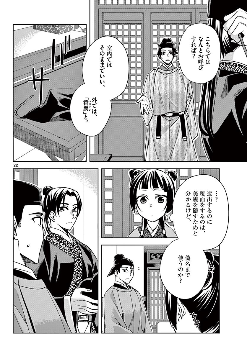 薬屋のひとりごと (KURATA Mi - raw - 第49.2話 - https://jpee.aabb.to/JPEE/28562/g414gahuziz.jpg