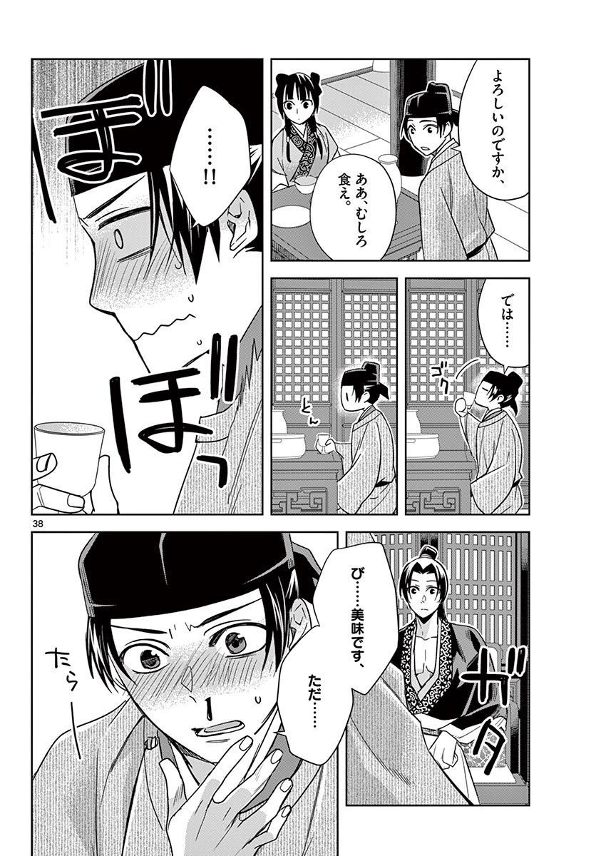 薬屋のひとりごと (KURATA Mi - raw - 第49.2話 - https://jpee.aabb.to/JPEE/28562/nloniekvrns.jpg