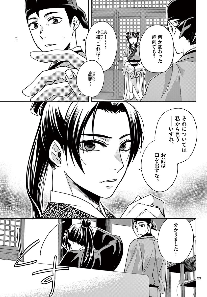 薬屋のひとりごと (KURATA Mi - raw - 第49.2話 - https://jpee.aabb.to/JPEE/28562/o4pfofbnyue.jpg