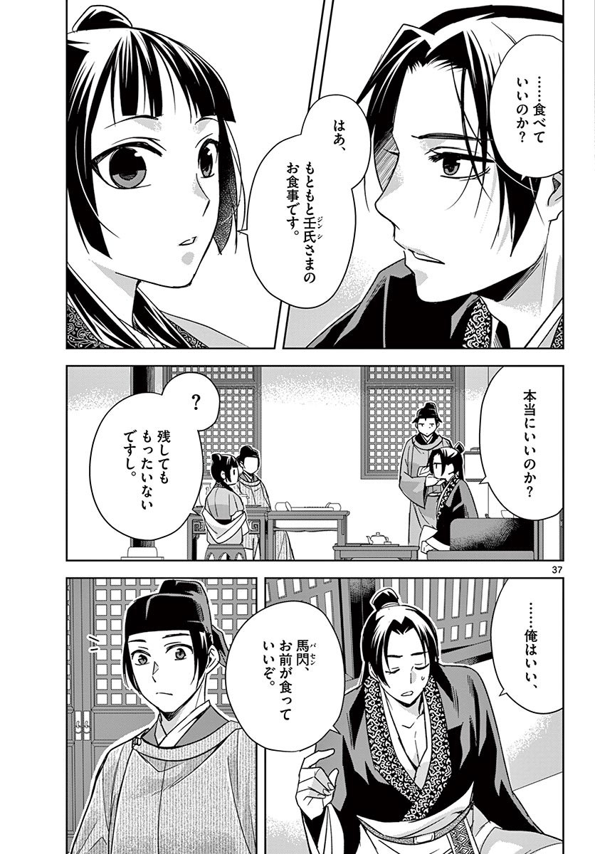 薬屋のひとりごと (KURATA Mi - raw - 第49.2話 - https://jpee.aabb.to/JPEE/28562/pmblve2szwt.jpg