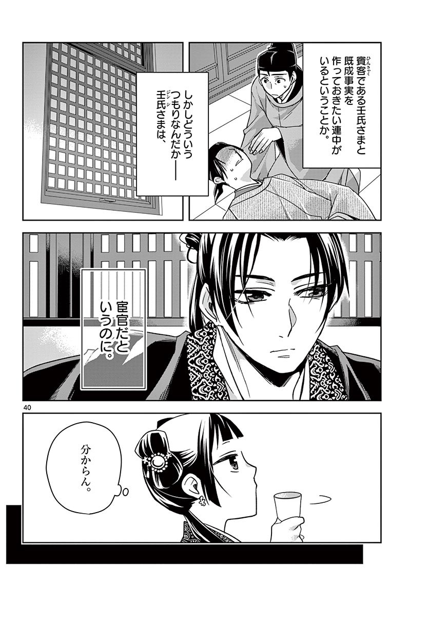 薬屋のひとりごと (KURATA Mi - raw - 第49.2話 - https://jpee.aabb.to/JPEE/28562/rd12gm2m0tm.jpg