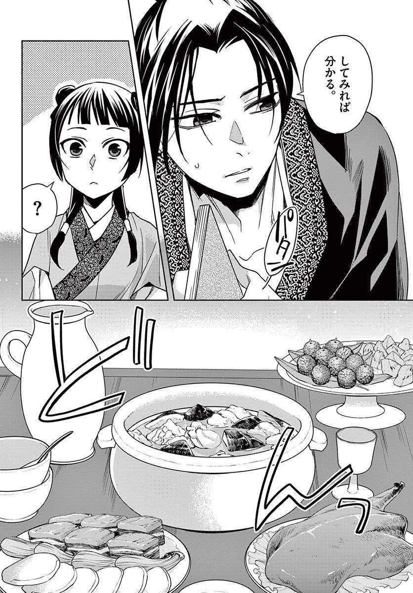 薬屋のひとりごと (KURATA Mi - raw - 第49.2話 - https://jpee.aabb.to/JPEE/28562/tjncal10peg.jpg