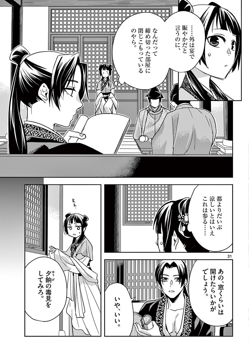 薬屋のひとりごと (KURATA Mi - raw - 第49.2話 - https://jpee.aabb.to/JPEE/28562/uikt4p1luyw.jpg