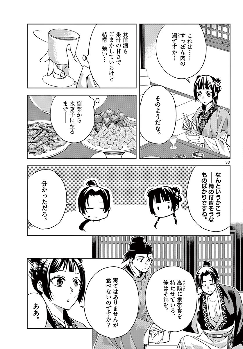 薬屋のひとりごと (KURATA Mi - raw - 第49.2話 - https://jpee.aabb.to/JPEE/28562/zj0tds3yqxh.jpg