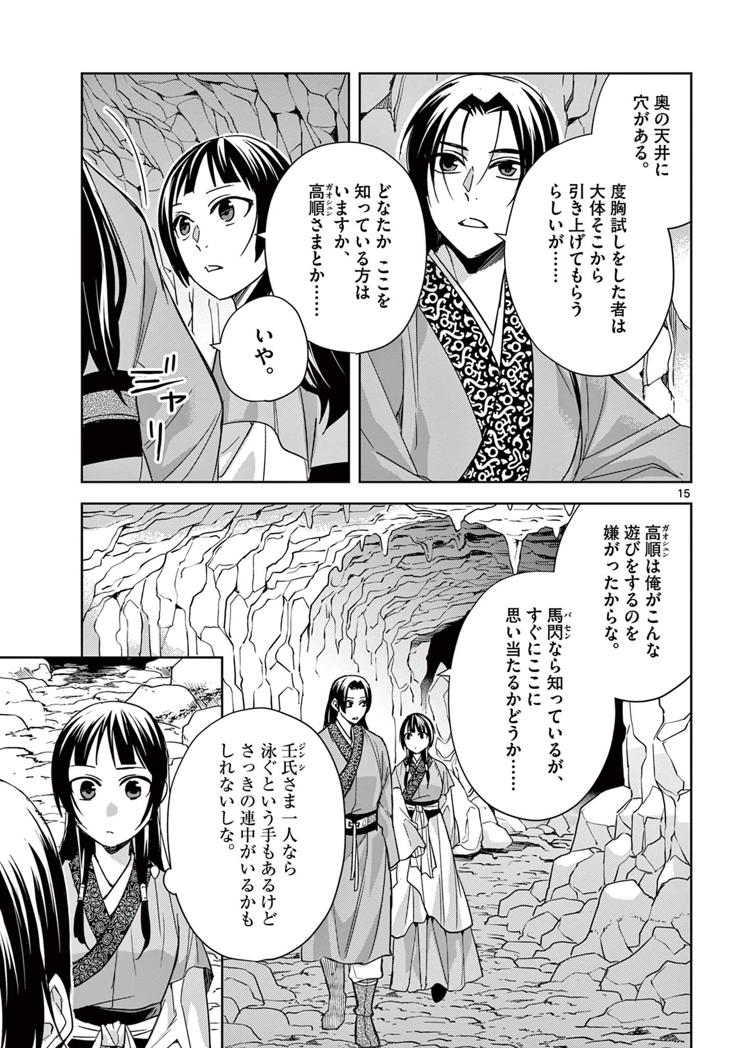 薬屋のひとりごと (KURATA Mi - raw - 第51.1話 - https://jpee.aabb.to/JPEE/28563/1a5kvqwocag.jpg