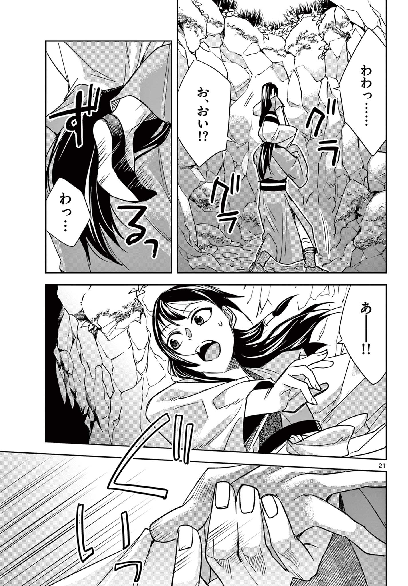 薬屋のひとりごと (KURATA Mi - raw - 第51.1話 - https://jpee.aabb.to/JPEE/28563/2xdceqcrxh4.jpg