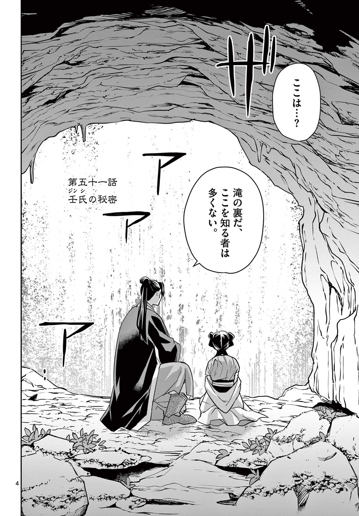 薬屋のひとりごと (KURATA Mi - raw - 第51.1話 - https://jpee.aabb.to/JPEE/28563/5c3fkrg0ktx.jpg