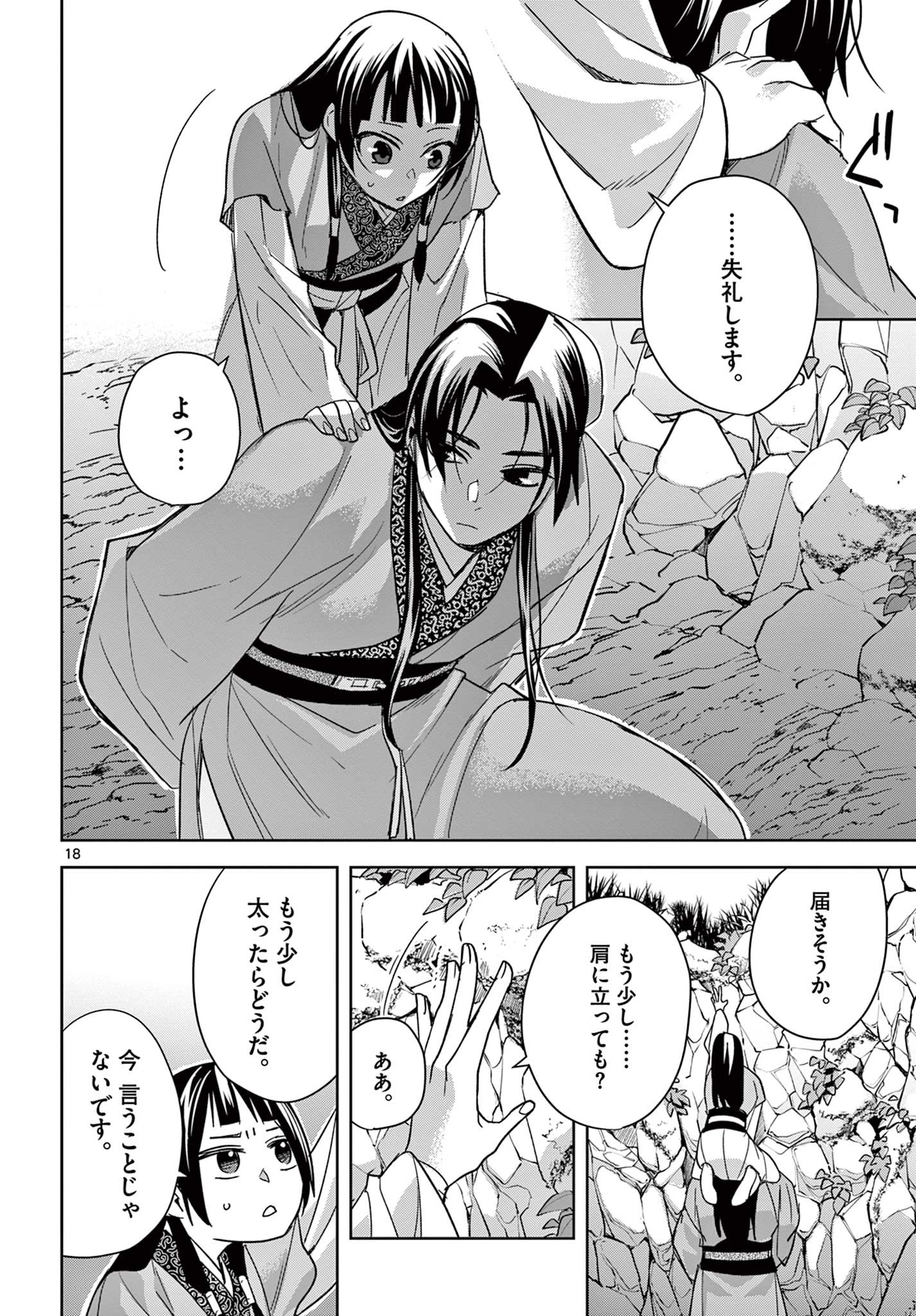 薬屋のひとりごと (KURATA Mi - raw - 第51.1話 - https://jpee.aabb.to/JPEE/28563/ao21d5aoo42.jpg