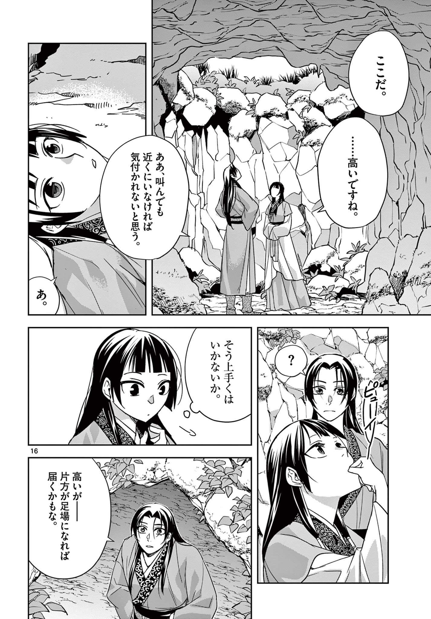 薬屋のひとりごと (KURATA Mi - raw - 第51.1話 - https://jpee.aabb.to/JPEE/28563/b4sanfyg3j3.jpg