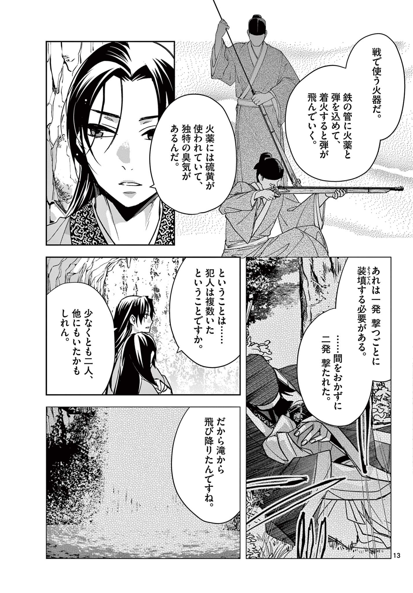 薬屋のひとりごと (KURATA Mi - raw - 第51.1話 - https://jpee.aabb.to/JPEE/28563/fuv4lnkspvd.jpg