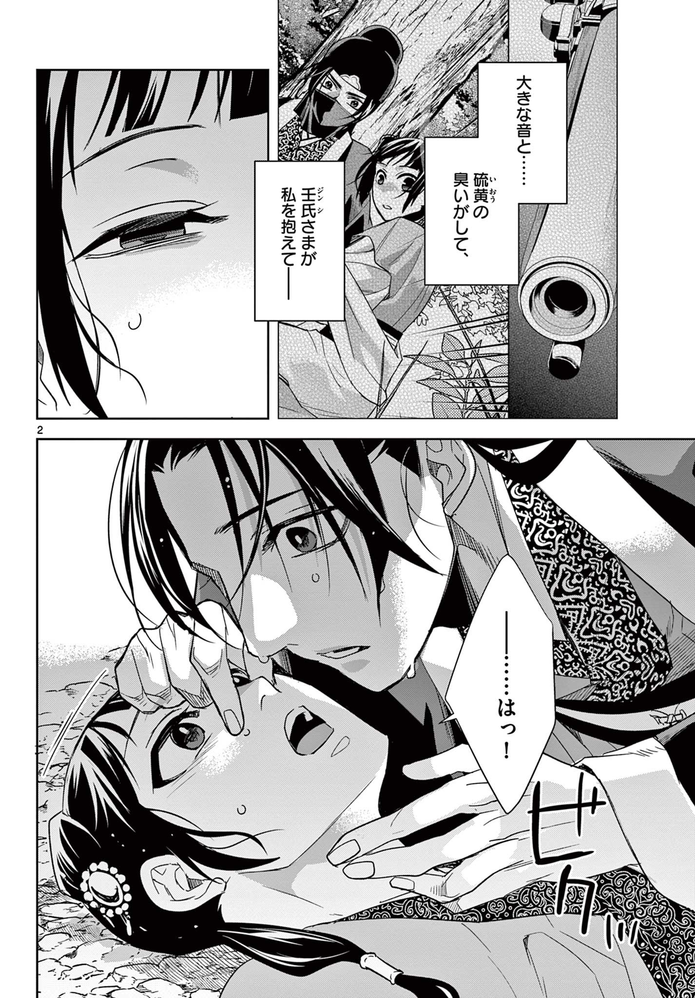 薬屋のひとりごと (KURATA Mi - raw - 第51.1話 - https://jpee.aabb.to/JPEE/28563/hn2r5gmrifq.jpg