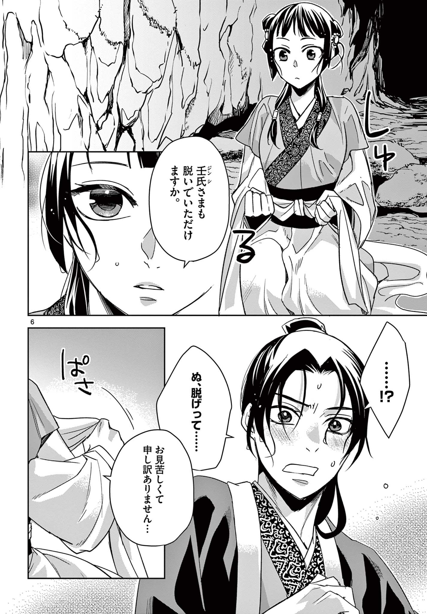 薬屋のひとりごと (KURATA Mi - raw - 第51.1話 - https://jpee.aabb.to/JPEE/28563/hyhjkc5upw2.jpg