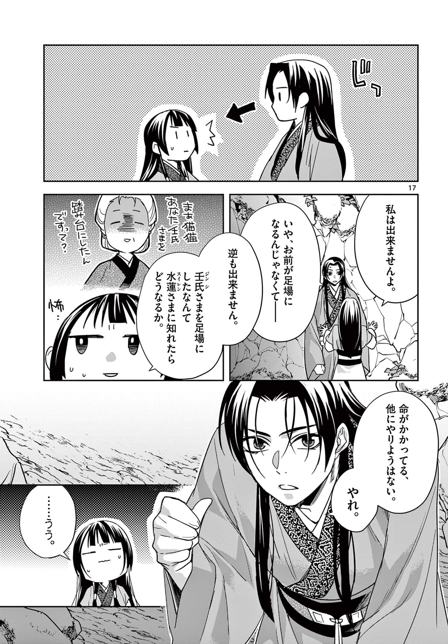 薬屋のひとりごと (KURATA Mi - raw - 第51.1話 - https://jpee.aabb.to/JPEE/28563/iexrtshyvme.jpg