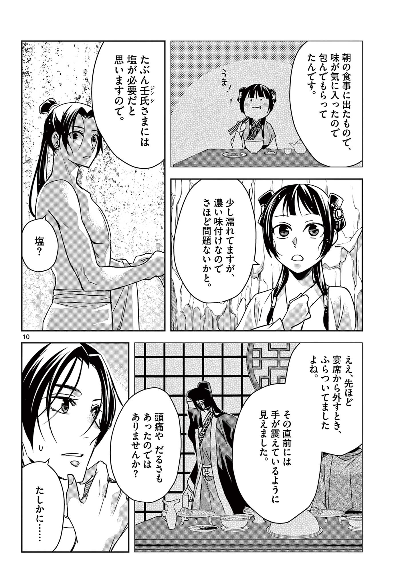 薬屋のひとりごと (KURATA Mi - raw - 第51.1話 - https://jpee.aabb.to/JPEE/28563/k0tfxbrfegi.jpg