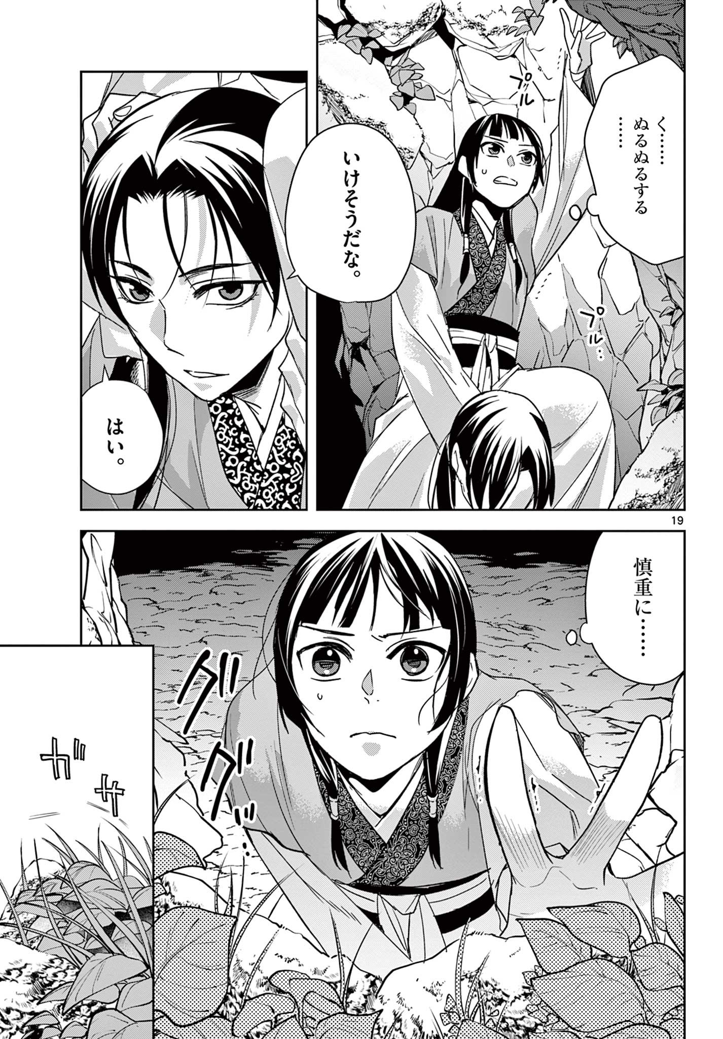 薬屋のひとりごと (KURATA Mi - raw - 第51.1話 - https://jpee.aabb.to/JPEE/28563/kt33czjsi3s.jpg