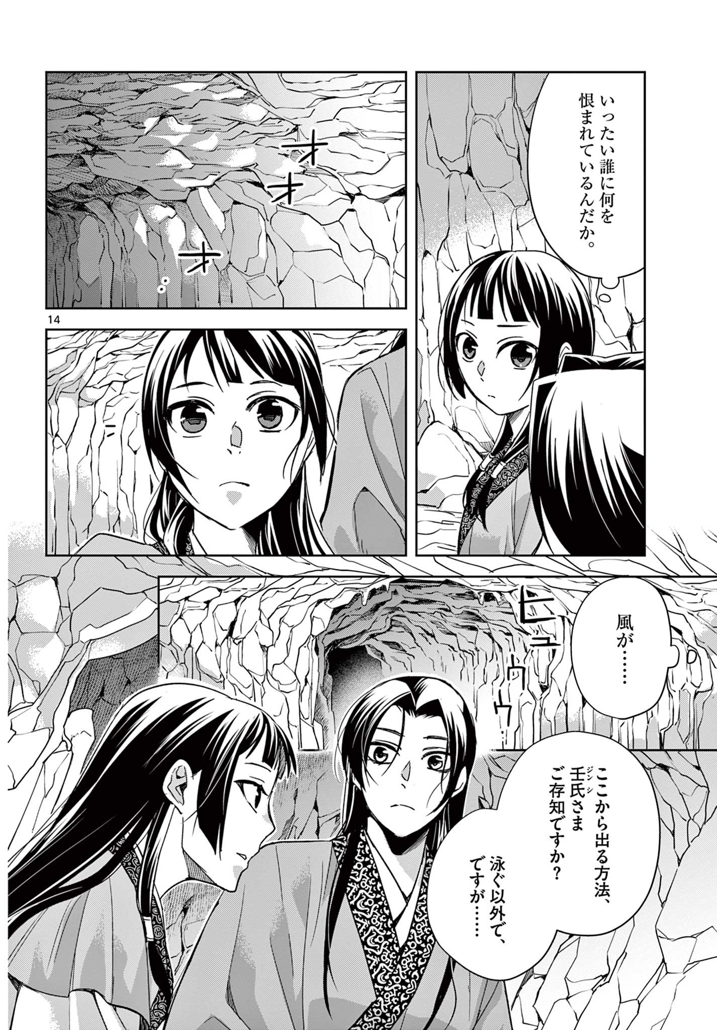 薬屋のひとりごと (KURATA Mi - raw - 第51.1話 - https://jpee.aabb.to/JPEE/28563/mdleipqmuj2.jpg