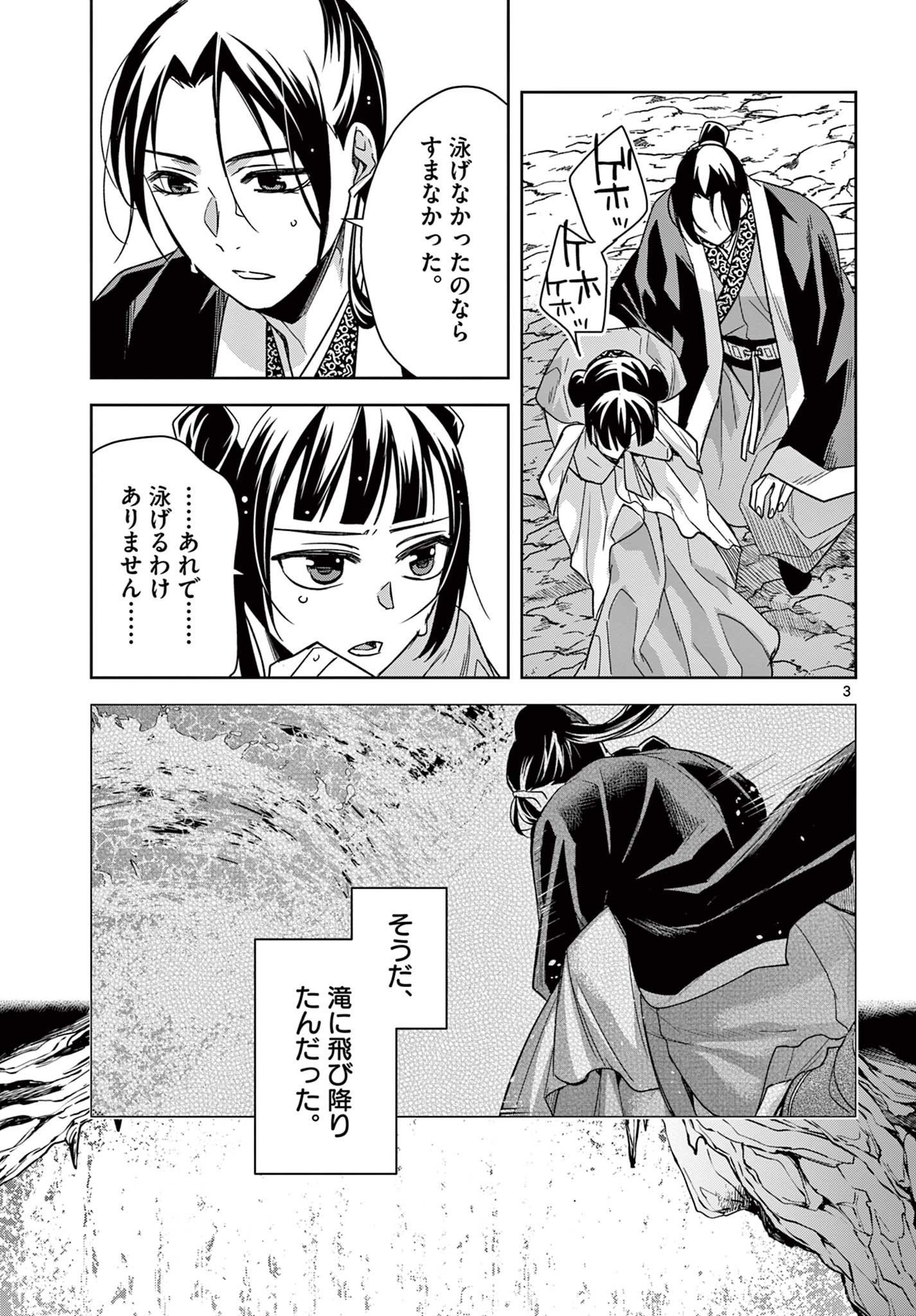 薬屋のひとりごと (KURATA Mi - raw - 第51.1話 - https://jpee.aabb.to/JPEE/28563/mytjmc32gg3.jpg