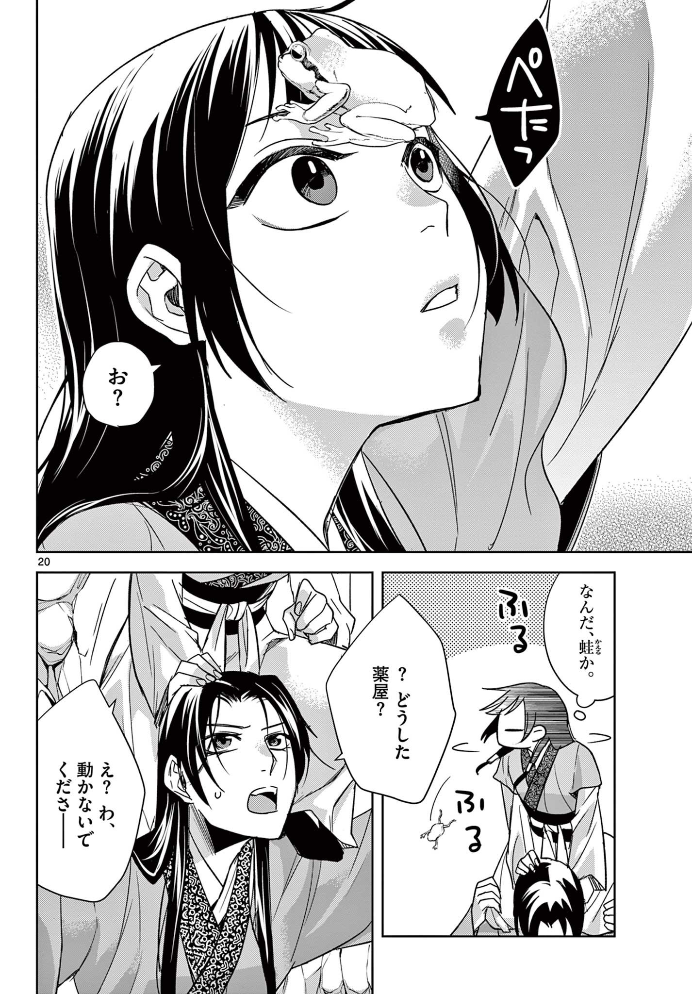 薬屋のひとりごと (KURATA Mi - raw - 第51.1話 - https://jpee.aabb.to/JPEE/28563/nsp30mphdkn.jpg