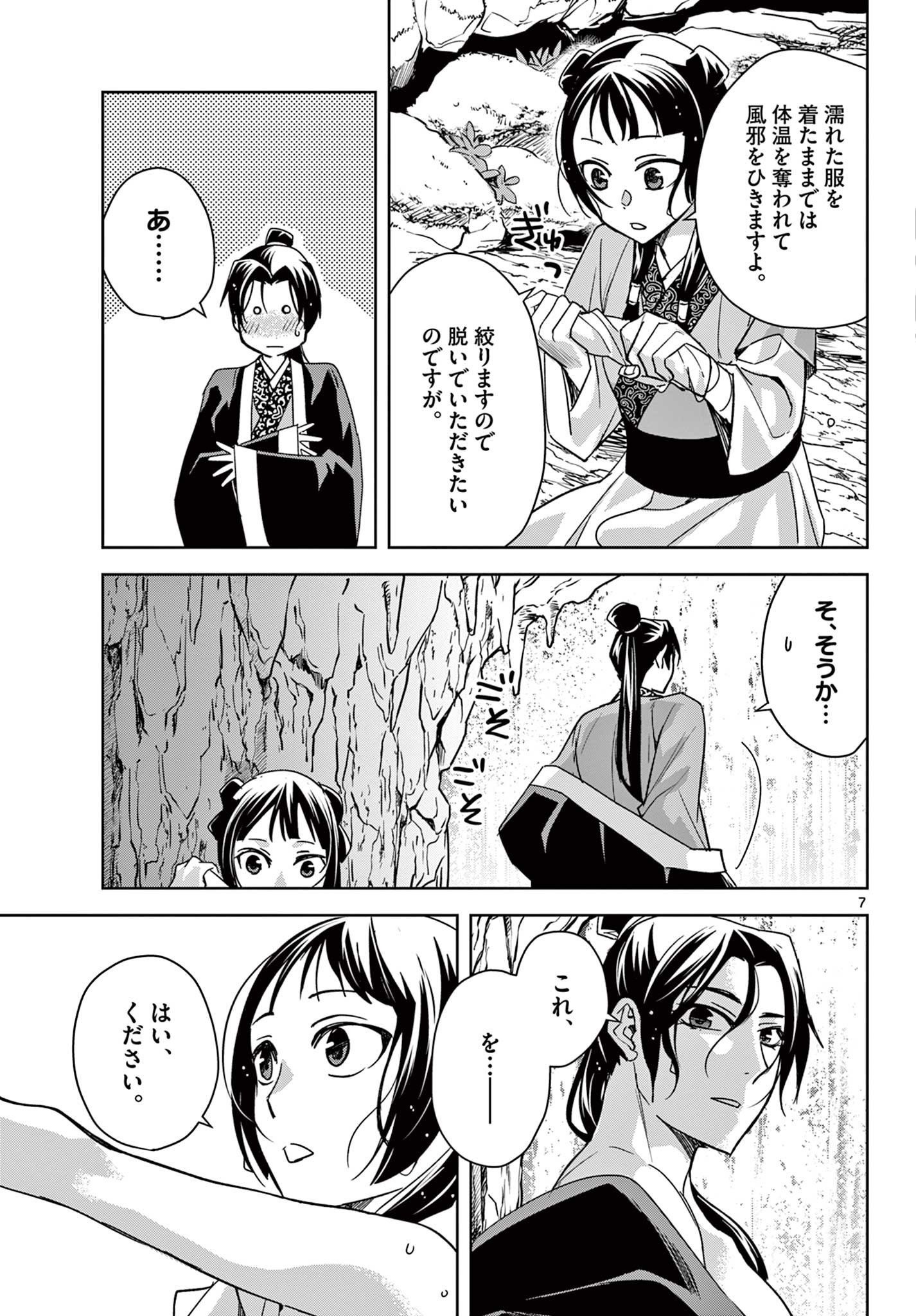 薬屋のひとりごと (KURATA Mi - raw - 第51.1話 - https://jpee.aabb.to/JPEE/28563/phstztge31x.jpg