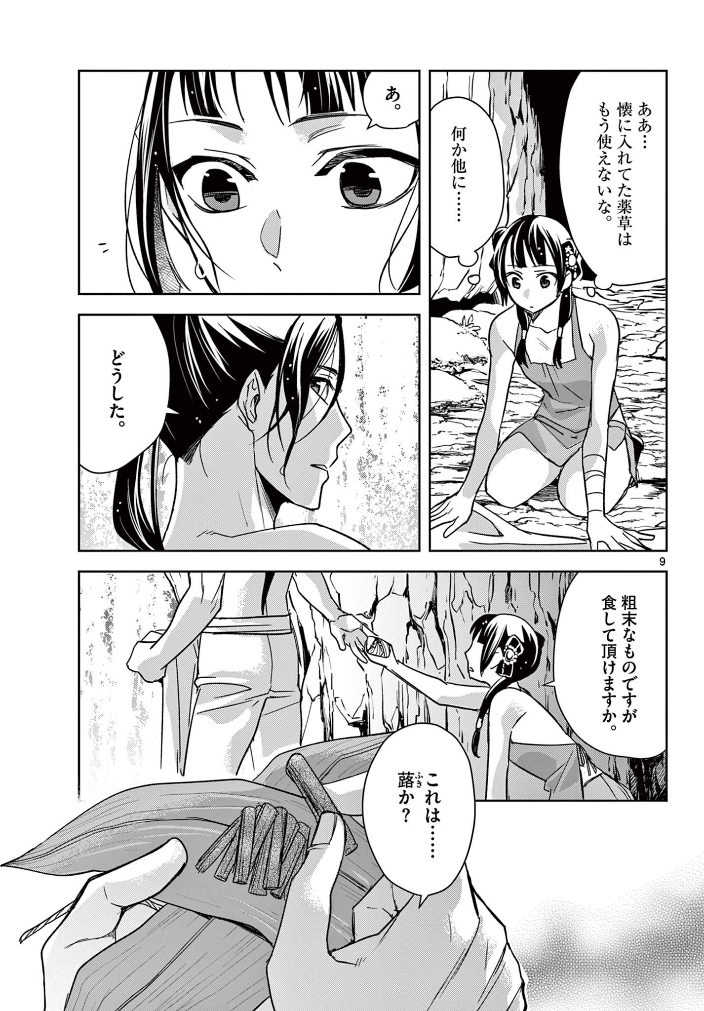 薬屋のひとりごと (KURATA Mi - raw - 第51.1話 - https://jpee.aabb.to/JPEE/28563/pqiqmpzvkw4.jpg