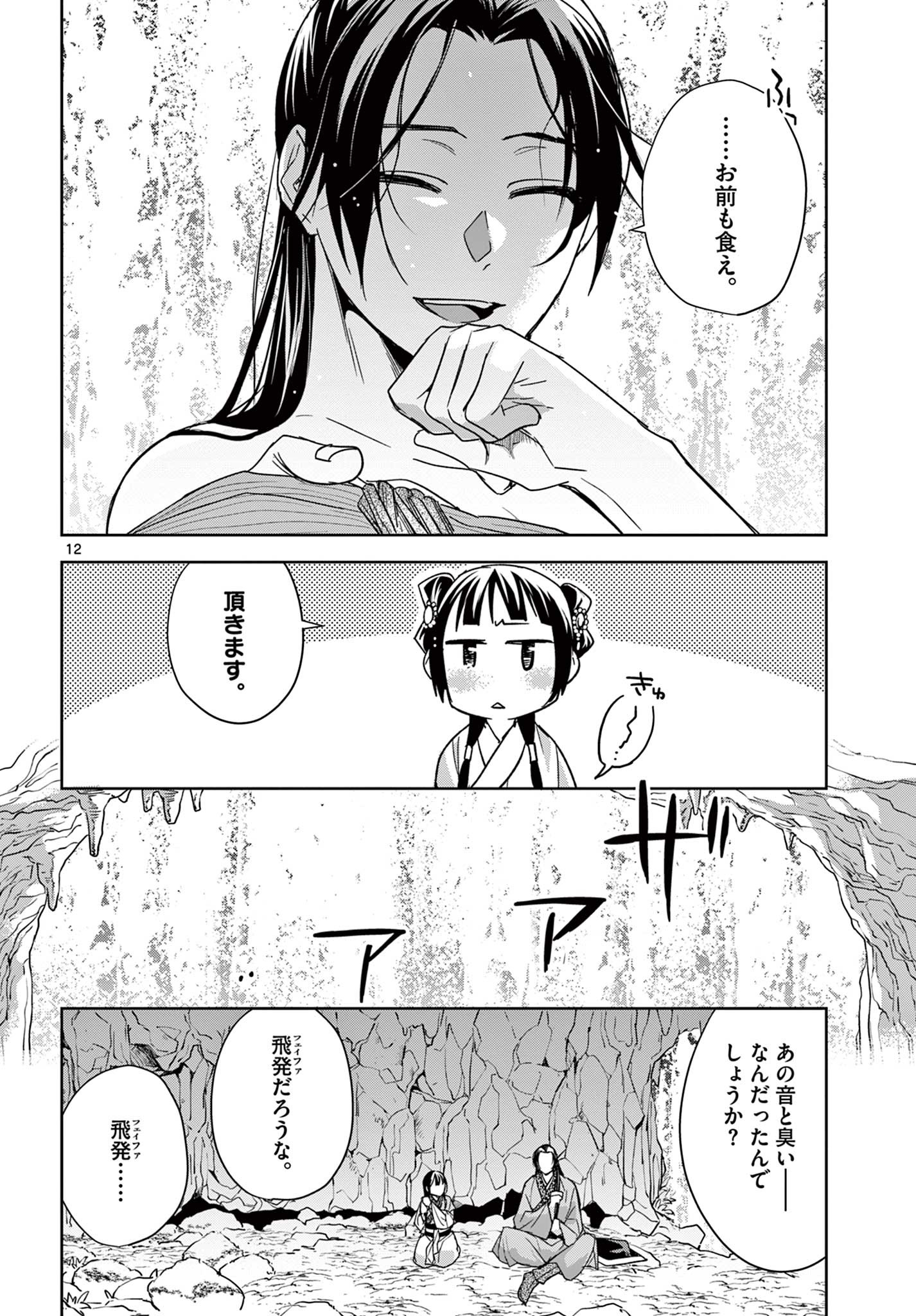 薬屋のひとりごと (KURATA Mi - raw - 第51.1話 - https://jpee.aabb.to/JPEE/28563/rysxgxa5tla.jpg