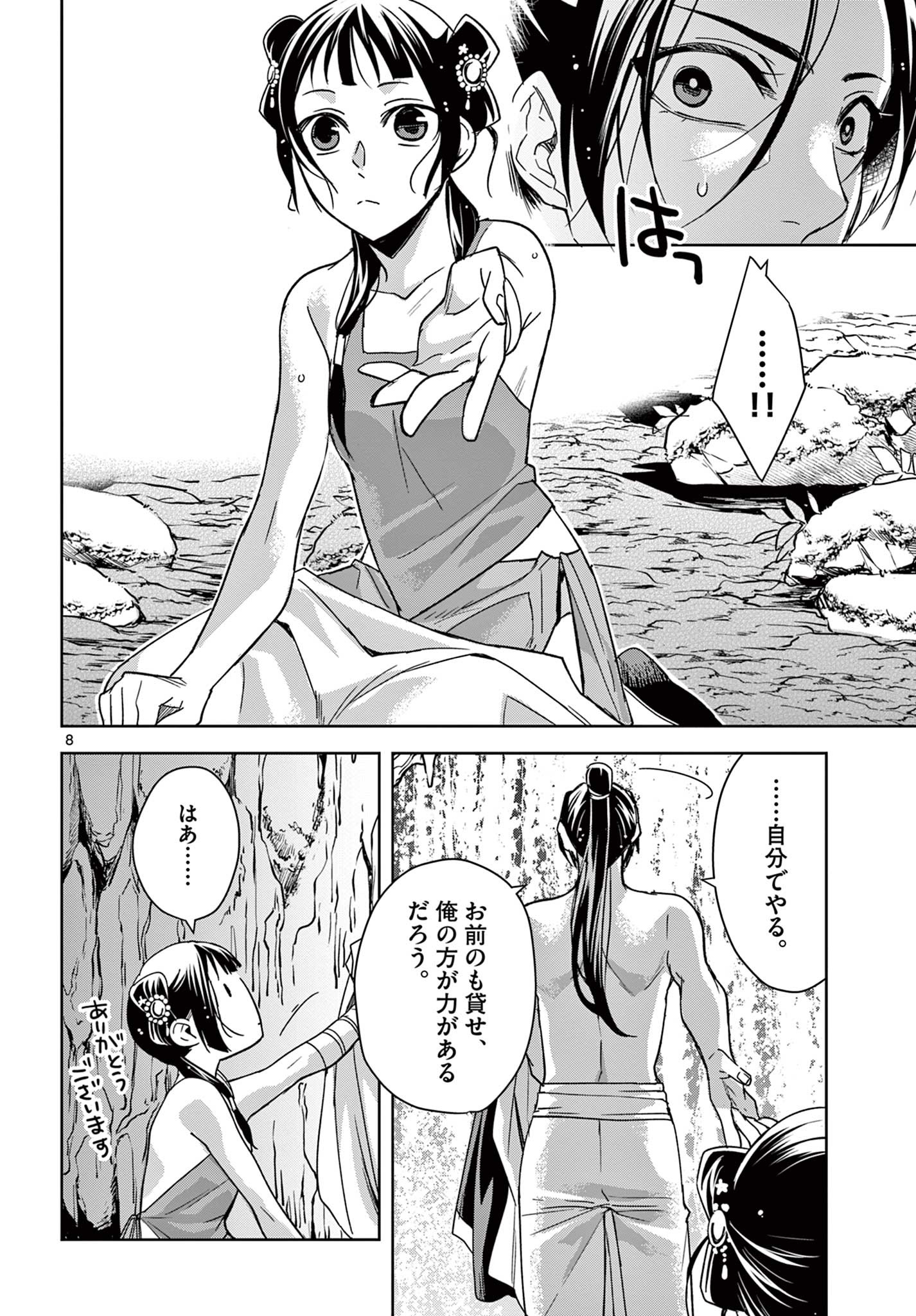 薬屋のひとりごと (KURATA Mi - raw - 第51.1話 - https://jpee.aabb.to/JPEE/28563/sqqumeucyf5.jpg