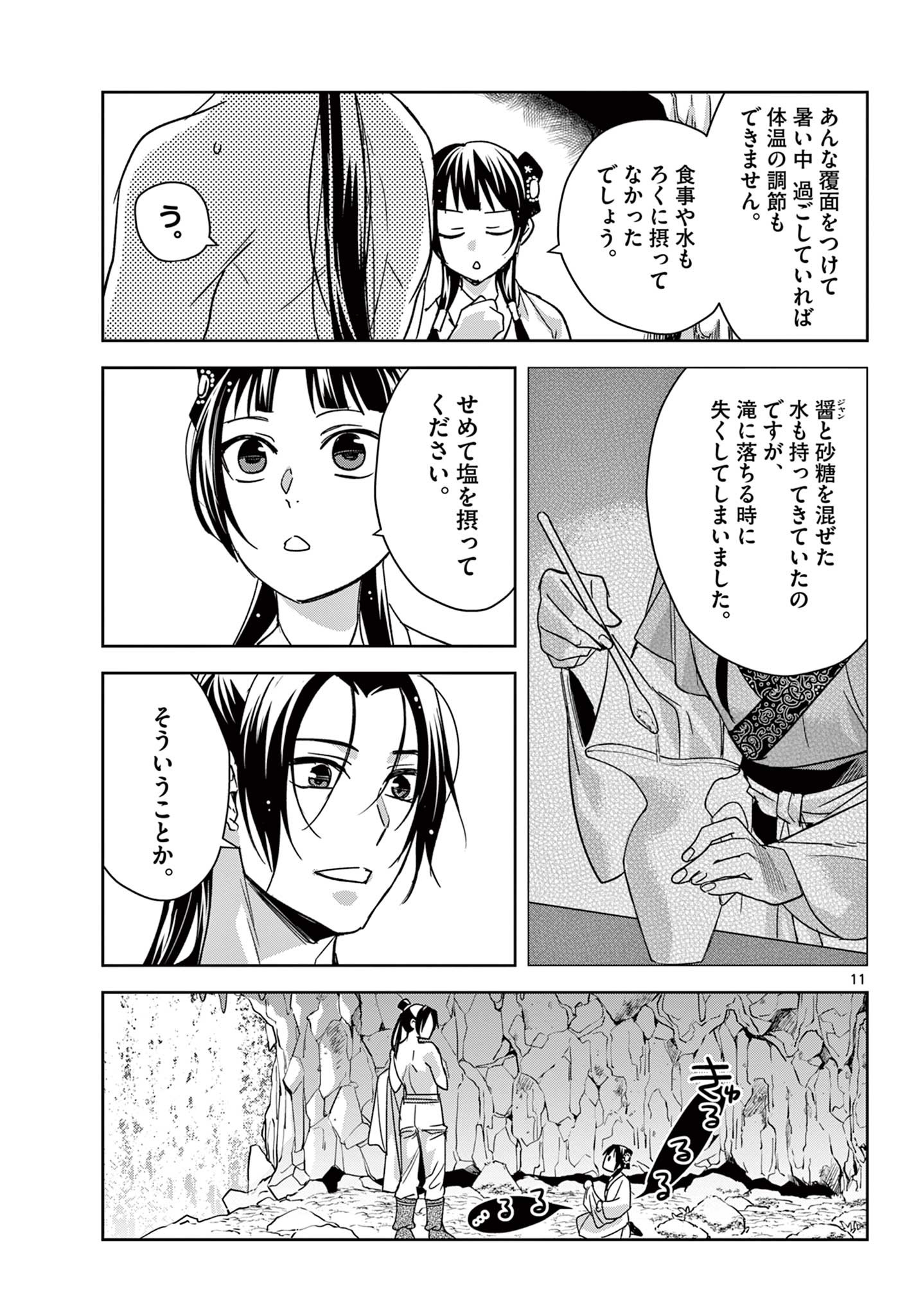薬屋のひとりごと (KURATA Mi - raw - 第51.1話 - https://jpee.aabb.to/JPEE/28563/tn1pgzhzkvm.jpg