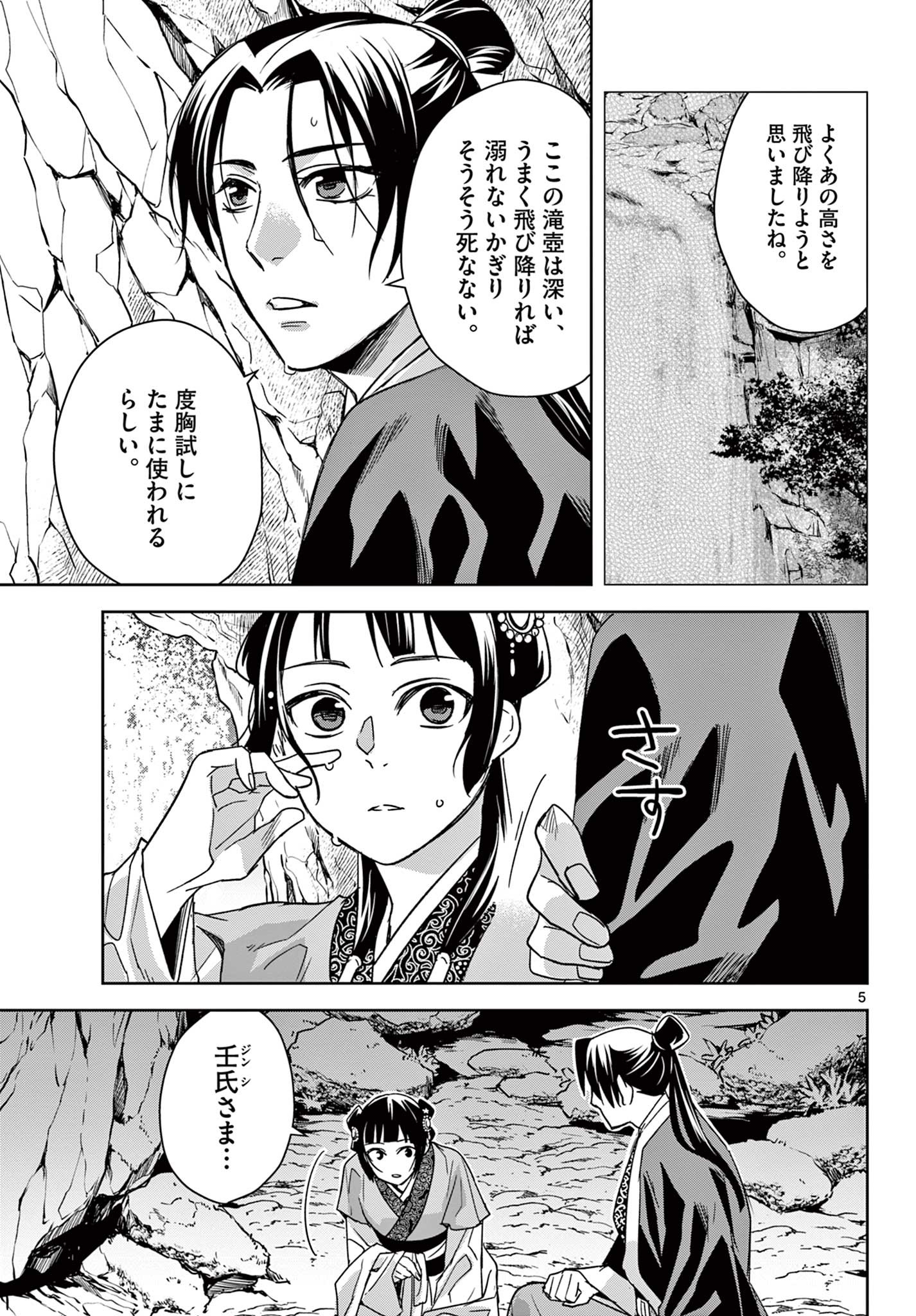薬屋のひとりごと (KURATA Mi - raw - 第51.1話 - https://jpee.aabb.to/JPEE/28563/ysbmbkuitj0.jpg