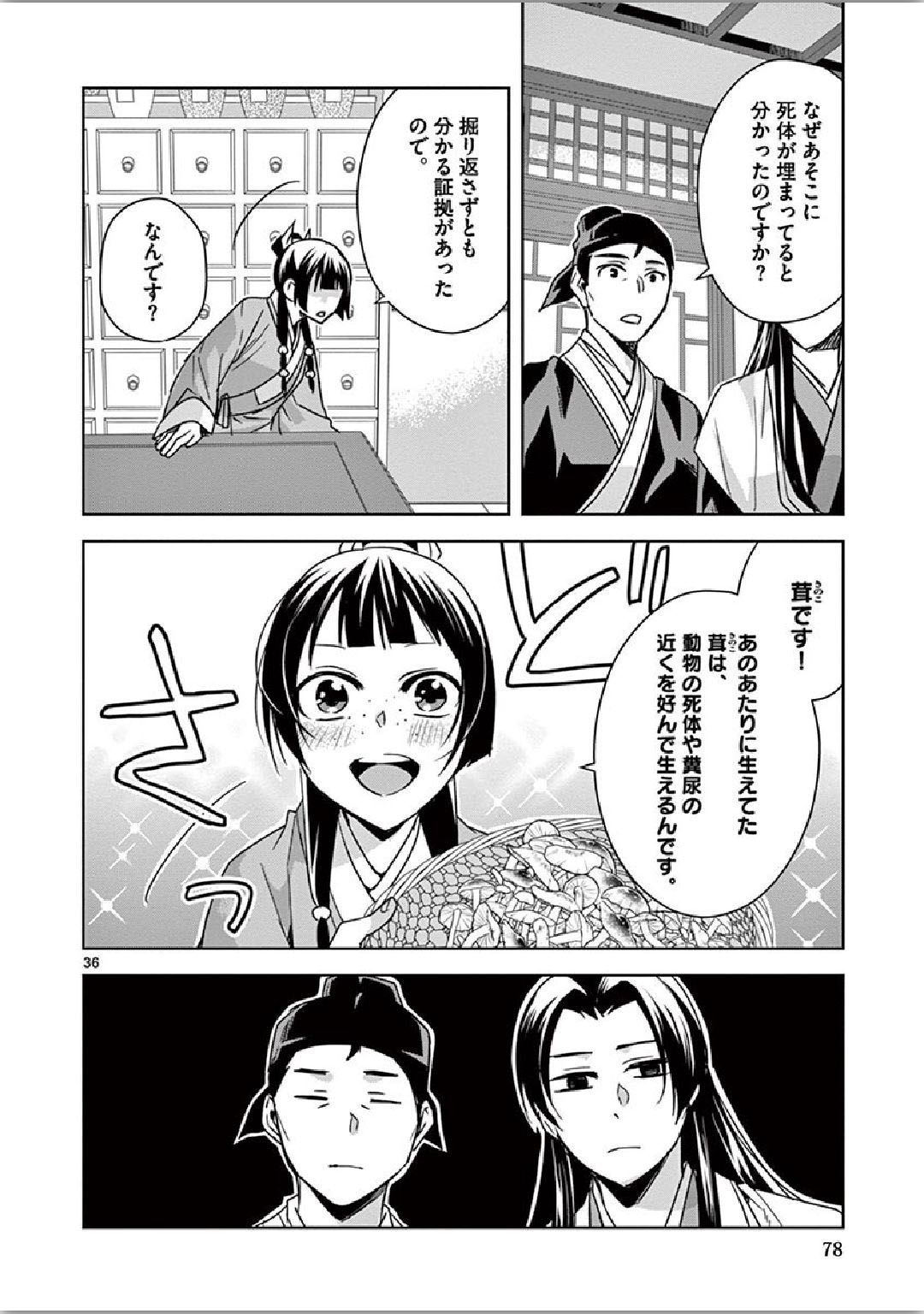 薬屋のひとりごと (KURATA Mi - raw - 第35話 - https://jpee.aabb.to/JPEE/28565/14hyr0cbmnu.jpg