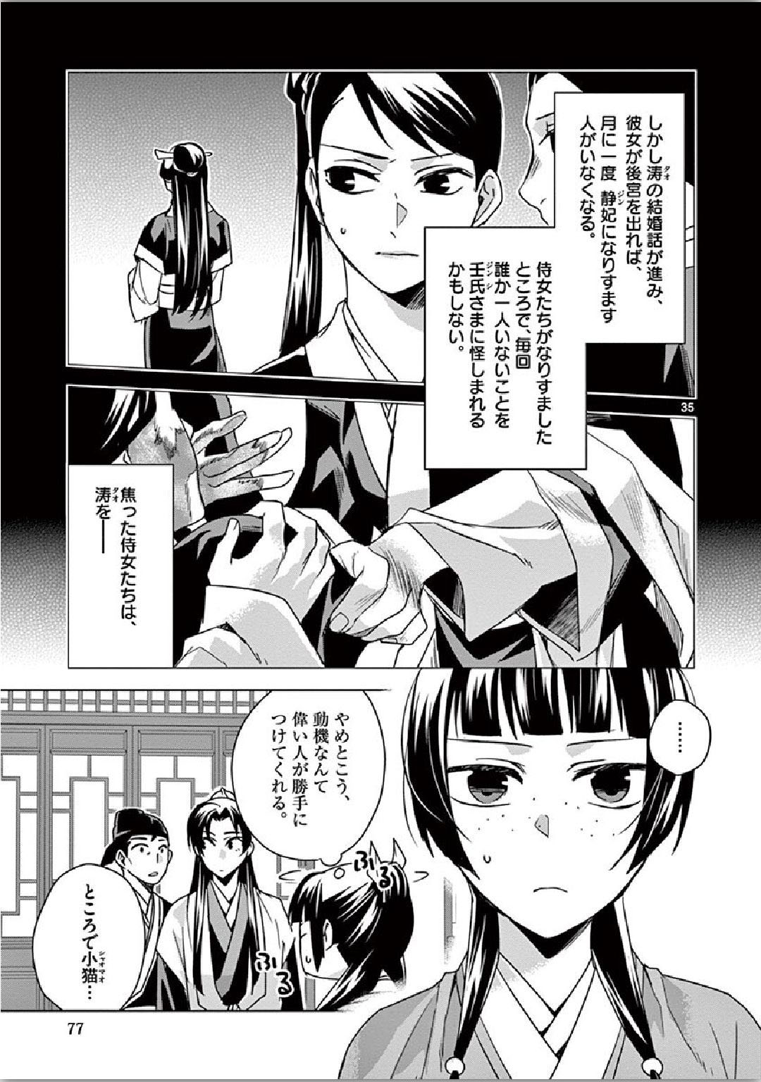 薬屋のひとりごと (KURATA Mi - raw - 第35話 - https://jpee.aabb.to/JPEE/28565/2g42yv0h4ul.jpg