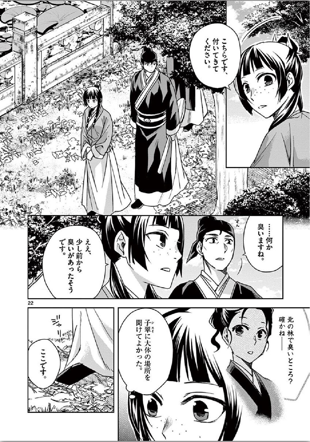 薬屋のひとりごと (KURATA Mi - raw - 第35話 - https://jpee.aabb.to/JPEE/28565/351kypvxiix.jpg