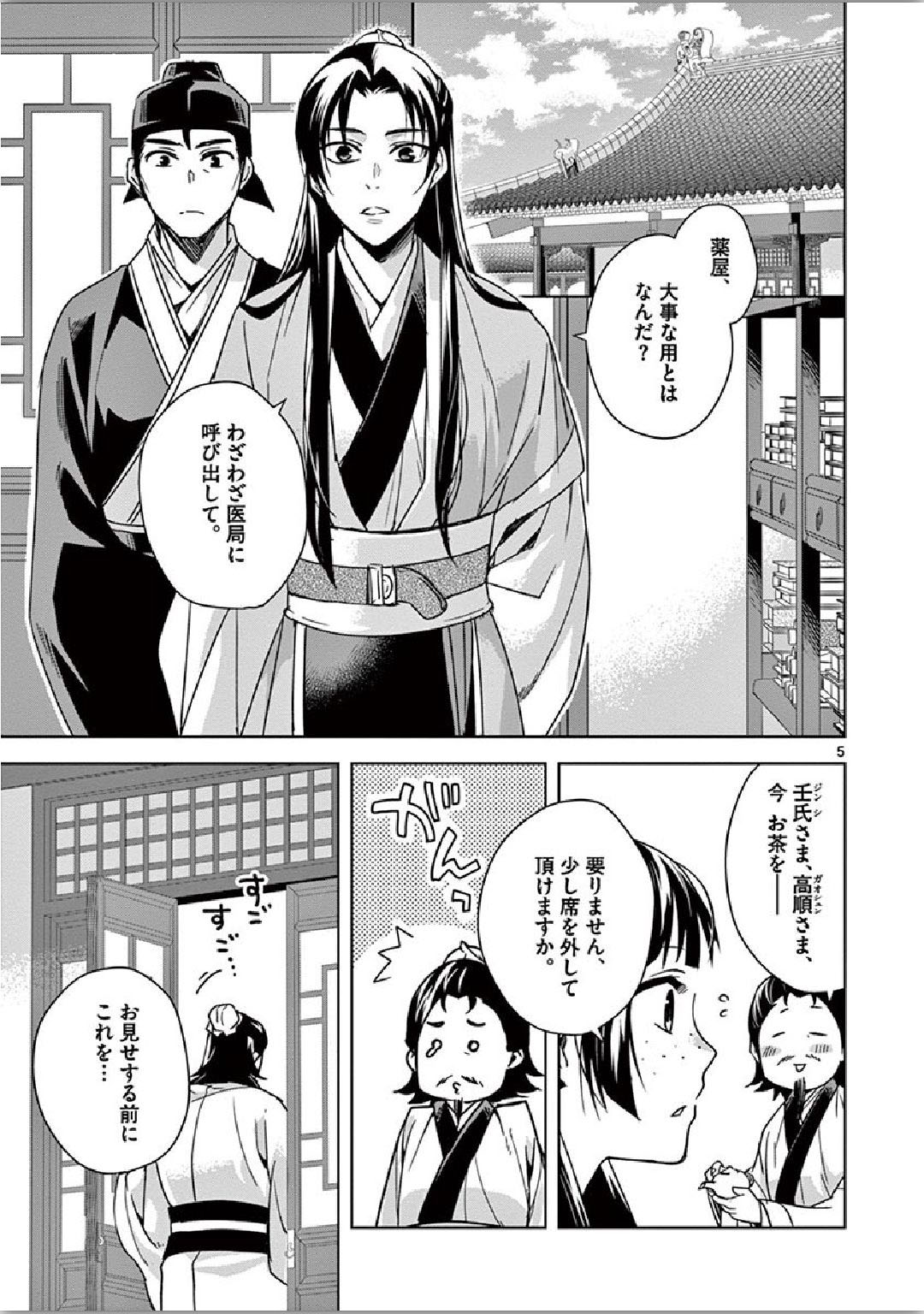 薬屋のひとりごと (KURATA Mi - raw - 第35話 - https://jpee.aabb.to/JPEE/28565/4cem0bon32t.jpg