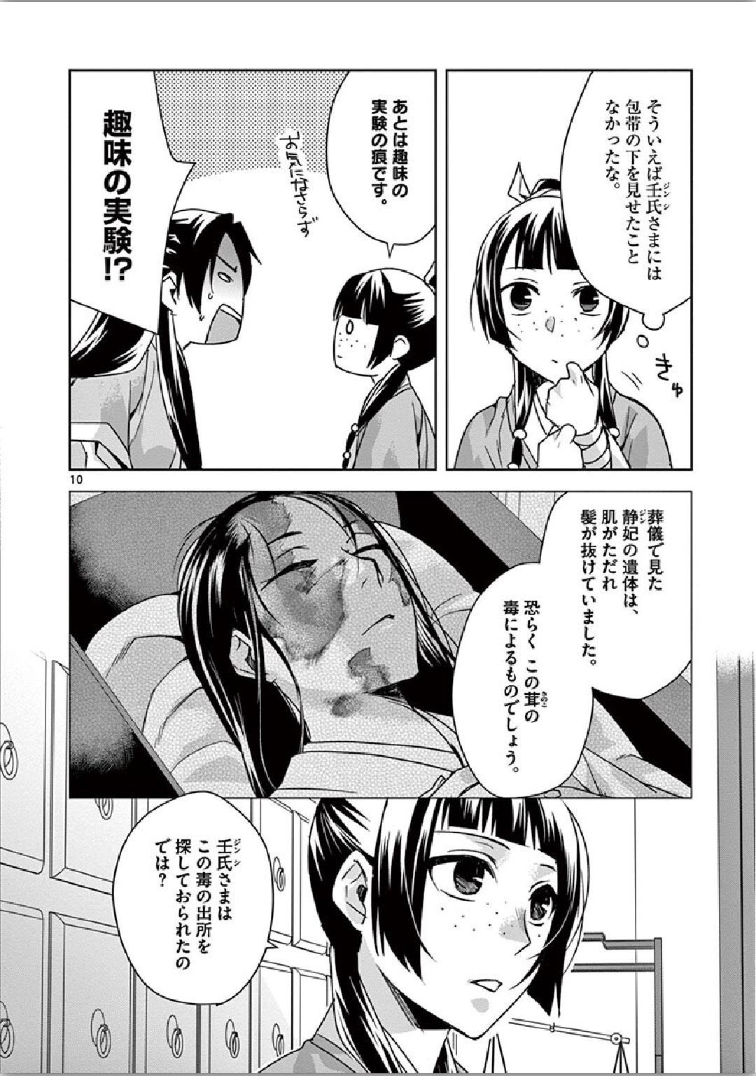 薬屋のひとりごと (KURATA Mi - raw - 第35話 - https://jpee.aabb.to/JPEE/28565/5gpmz01l50h.jpg