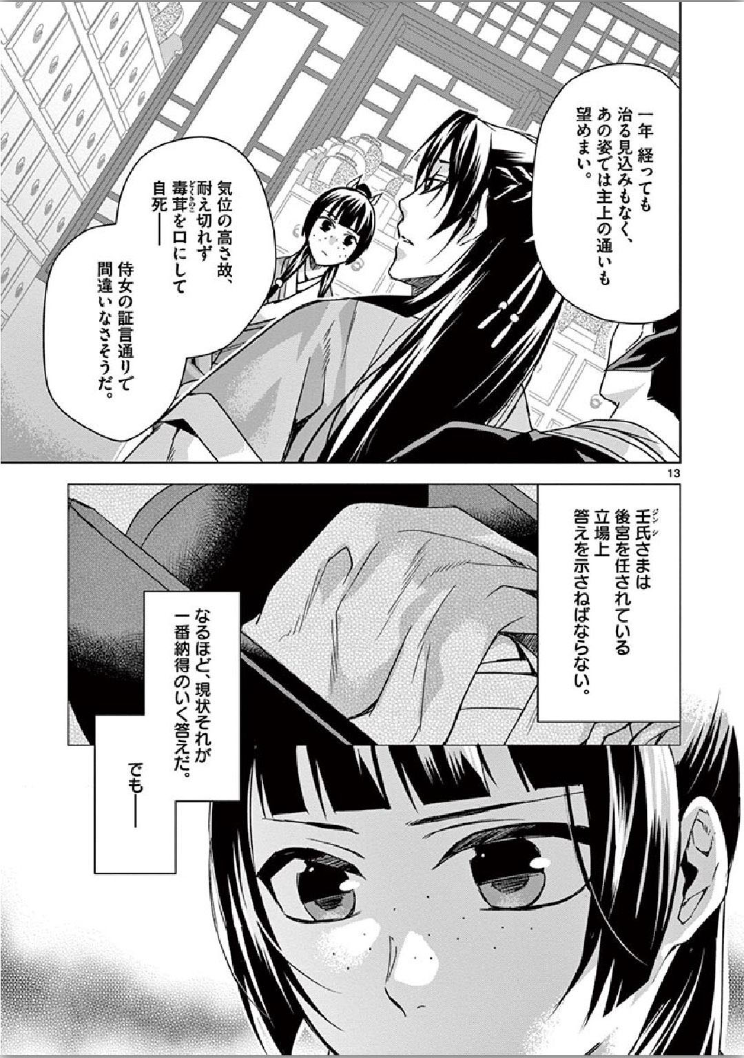薬屋のひとりごと (KURATA Mi - raw - 第35話 - https://jpee.aabb.to/JPEE/28565/ar1332yqcgw.jpg