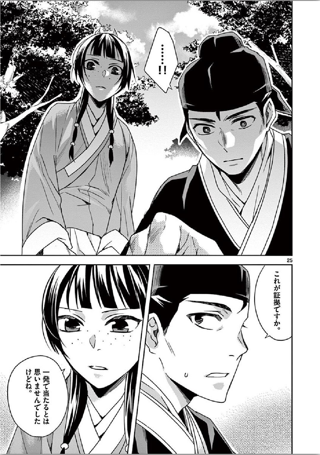 薬屋のひとりごと (KURATA Mi - raw - 第35話 - https://jpee.aabb.to/JPEE/28565/bai2dyjw3kp.jpg