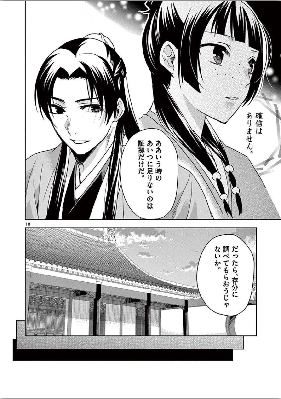 薬屋のひとりごと (KURATA Mi - raw - 第35話 - https://jpee.aabb.to/JPEE/28565/egkx1jewcgo.jpg