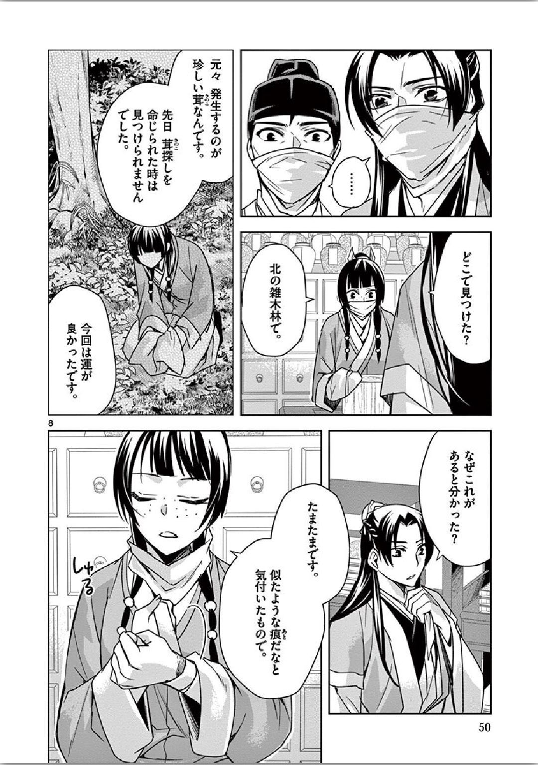 薬屋のひとりごと (KURATA Mi - raw - 第35話 - https://jpee.aabb.to/JPEE/28565/ekx1pqjseny.jpg