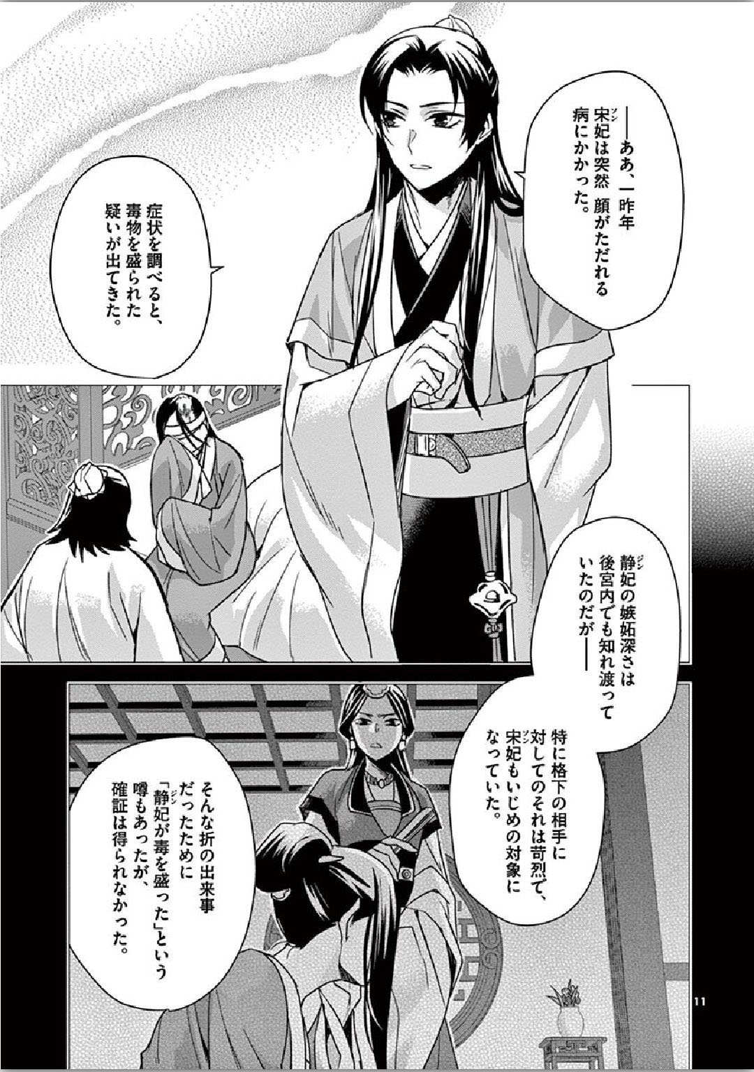 薬屋のひとりごと (KURATA Mi - raw - 第35話 - https://jpee.aabb.to/JPEE/28565/fvtea3fqhrn.jpg
