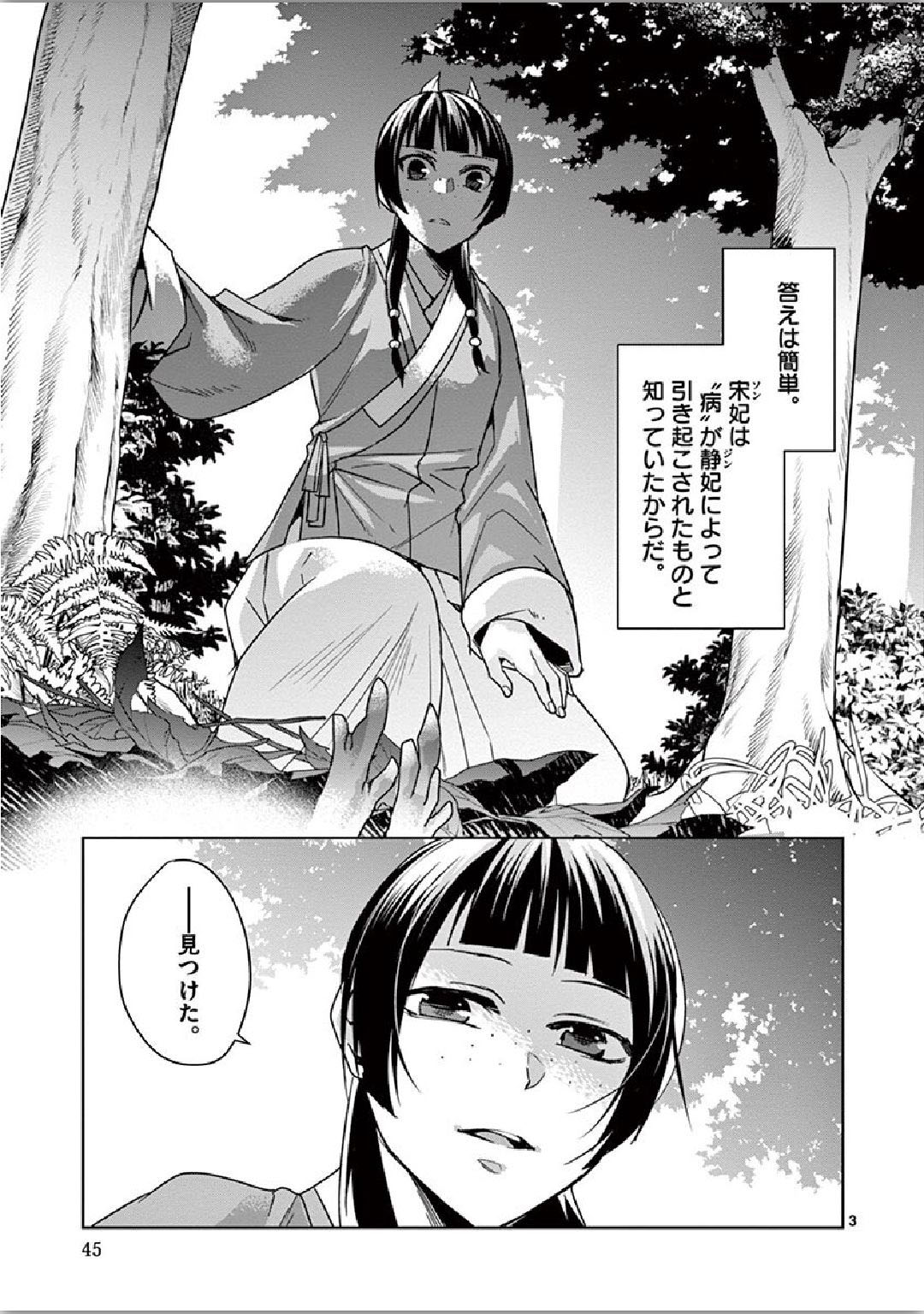 薬屋のひとりごと (KURATA Mi - raw - 第35話 - https://jpee.aabb.to/JPEE/28565/g0f32xtkzzt.jpg