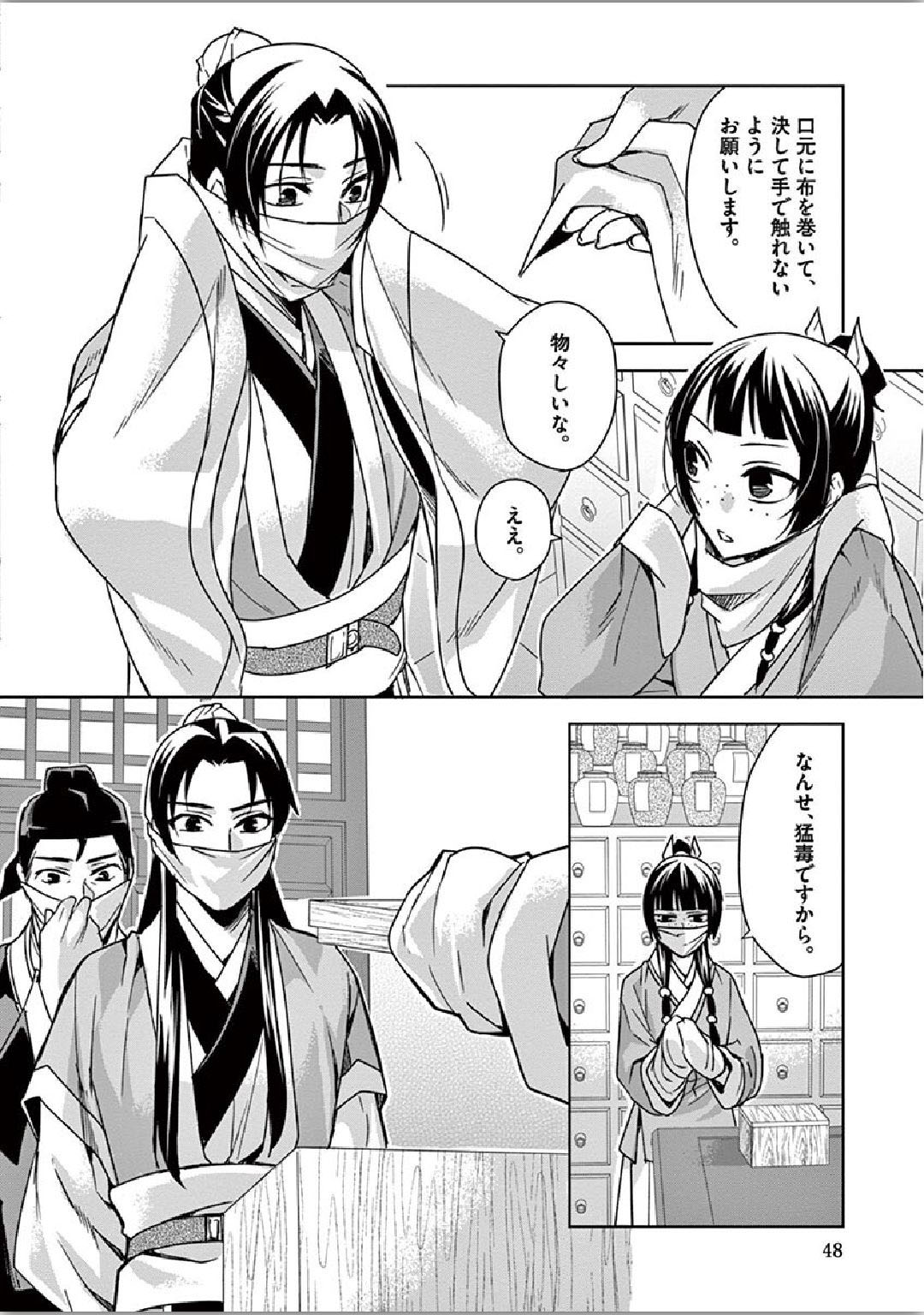 薬屋のひとりごと (KURATA Mi - raw - 第35話 - https://jpee.aabb.to/JPEE/28565/gko4zuvvgwp.jpg