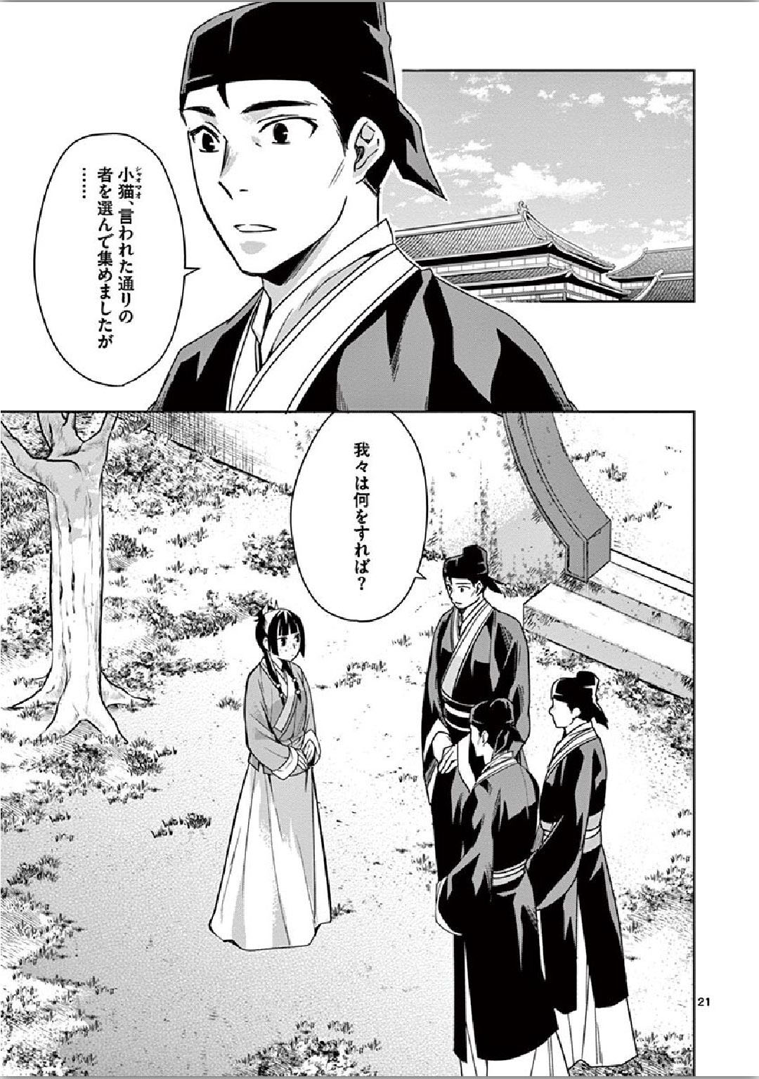 薬屋のひとりごと (KURATA Mi - raw - 第35話 - https://jpee.aabb.to/JPEE/28565/grfj1dlxwzc.jpg