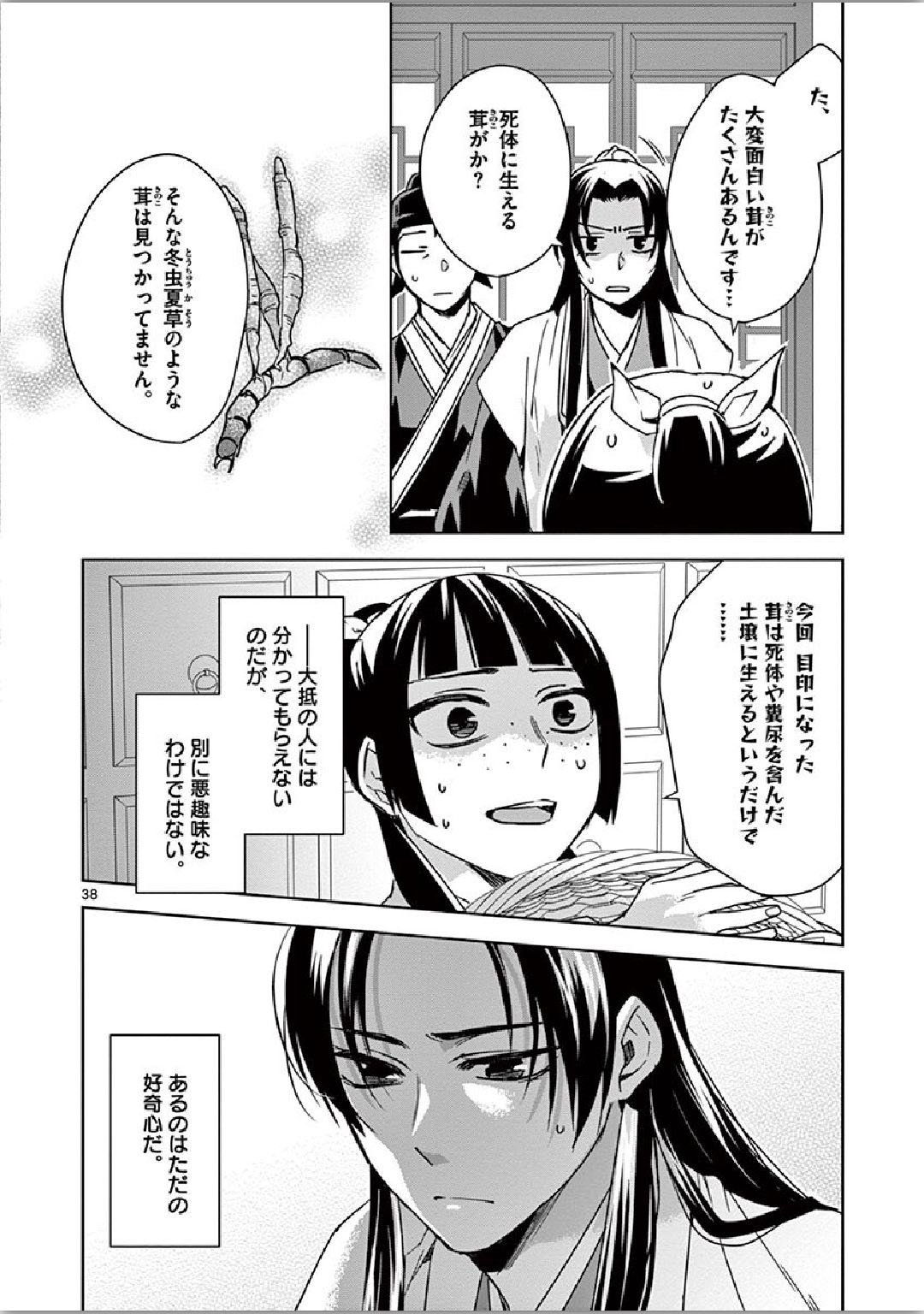 薬屋のひとりごと (KURATA Mi - raw - 第35話 - https://jpee.aabb.to/JPEE/28565/h3weickxioz.jpg